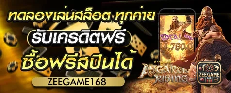zeegame168